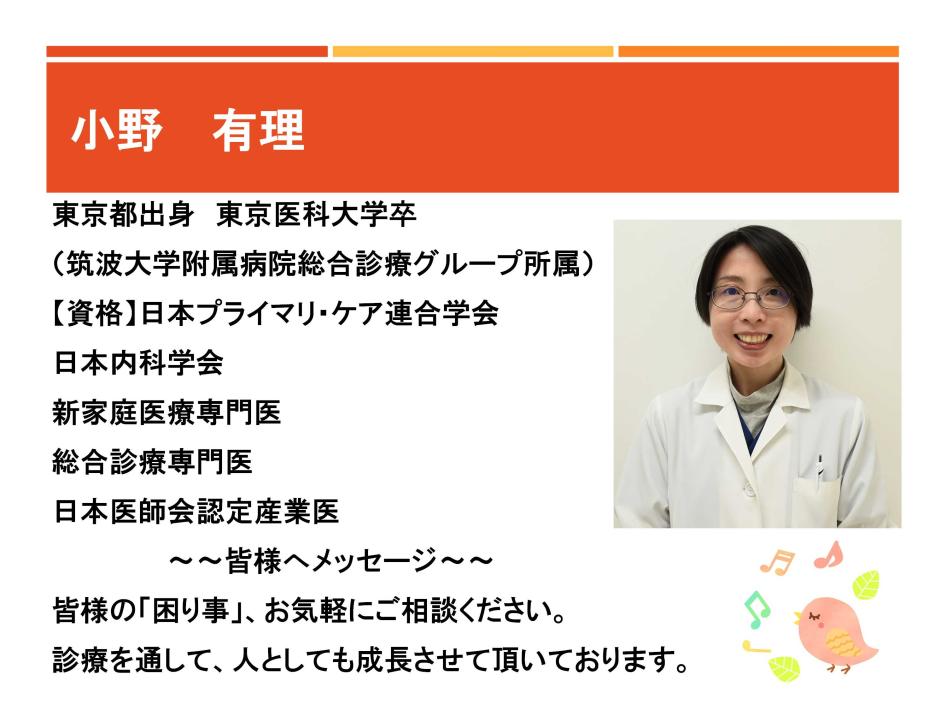 小野　有理