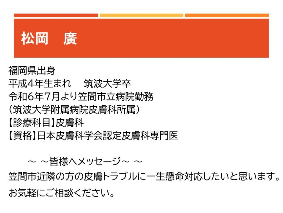 松岡　廣