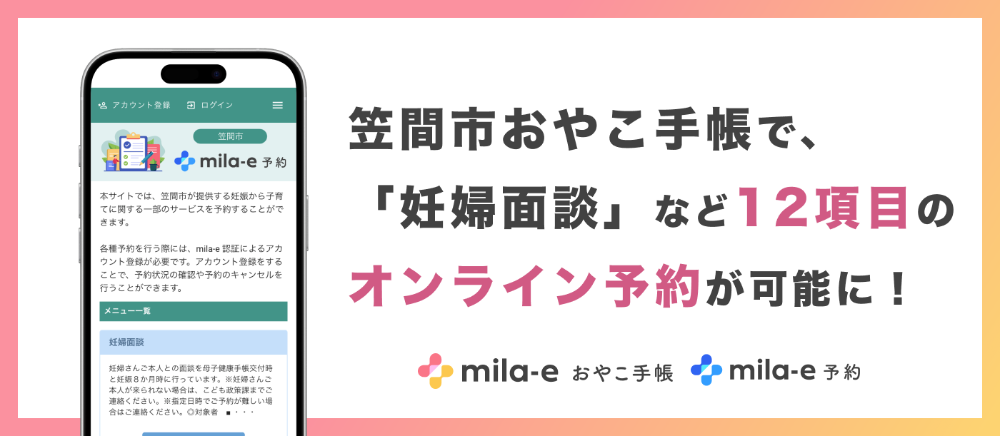 笠間市おやこ手帳 オンライン予約