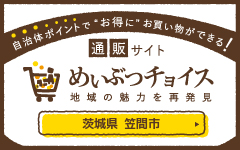 『めいぶつチョイス』の写真