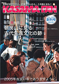 2004-2005　冬　創刊号　VOL.001