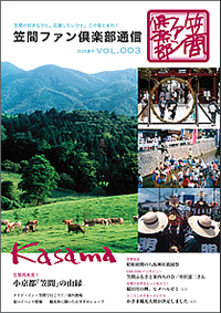 2005　夏　VOL.003