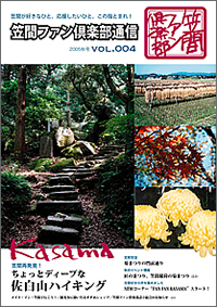 2005　秋　VOL.004