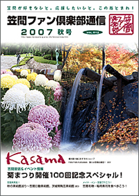 2007　秋　VOL.012