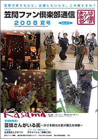 2008　夏　VOL.015