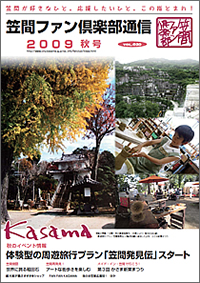 2009　秋　VOL.020