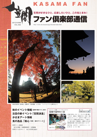 2012　秋　VOL.032