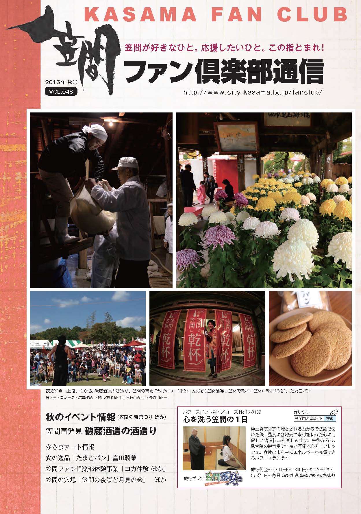 2016　秋　VOL.048 