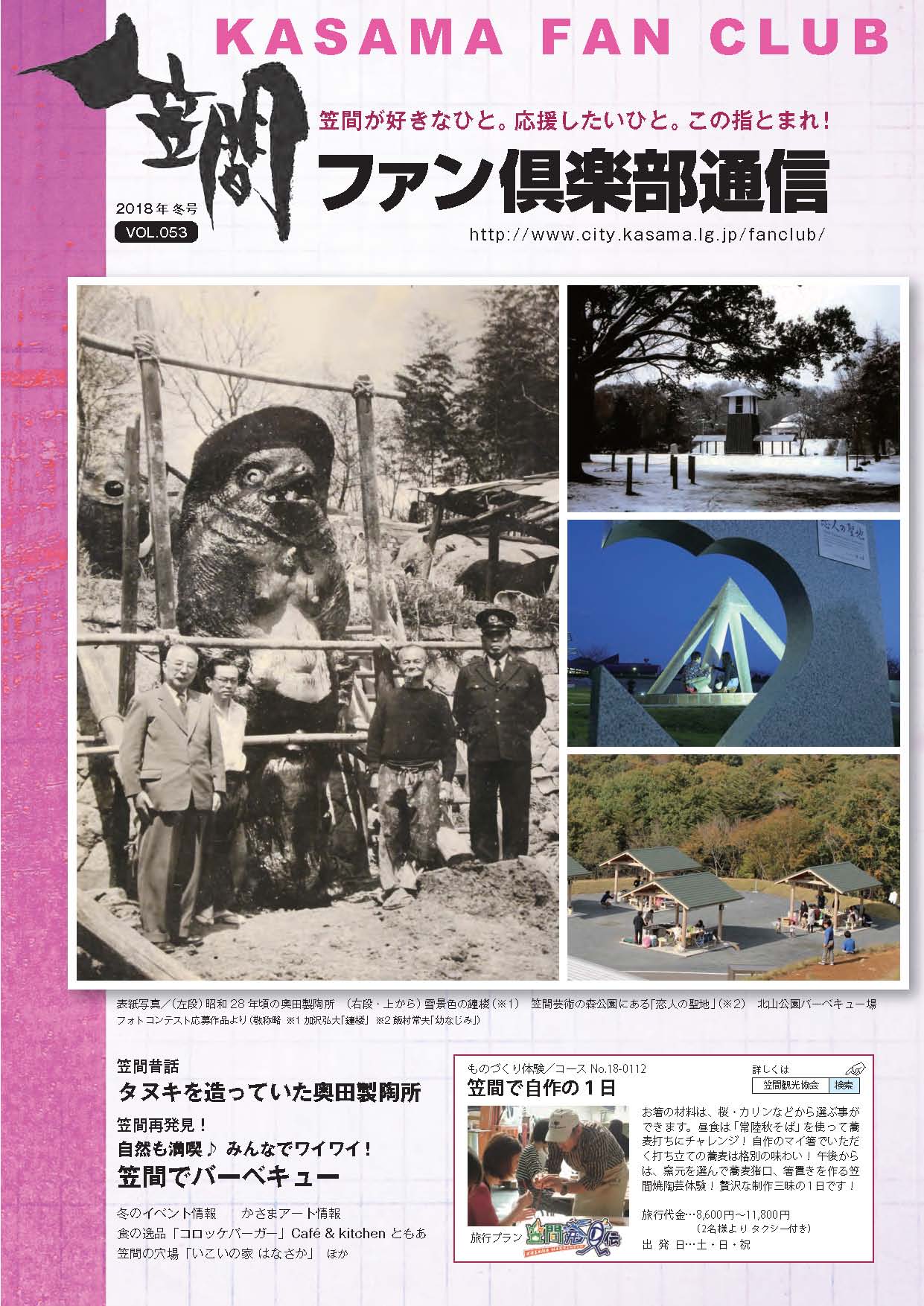 2018　冬　VOL.053