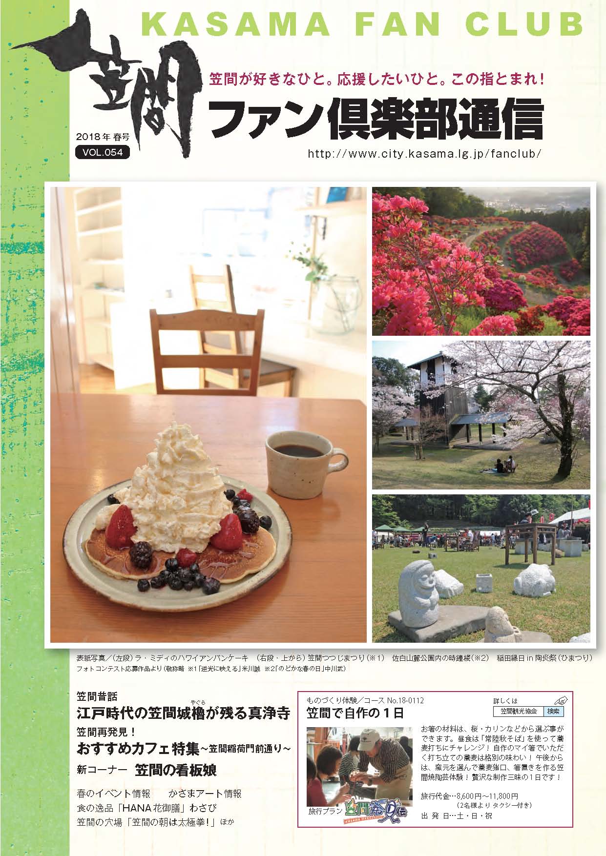 2018　春　VOL.054