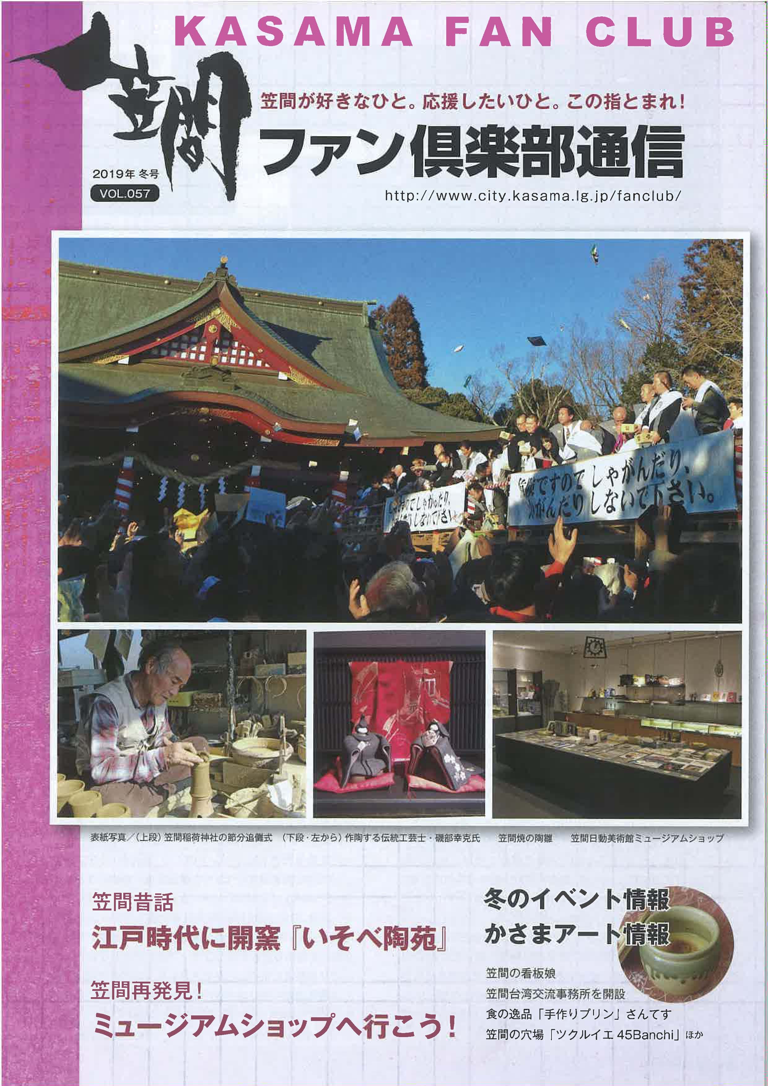 2019　冬　VOL.057