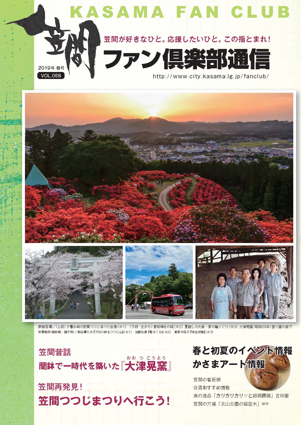 2019　春　VOL.58