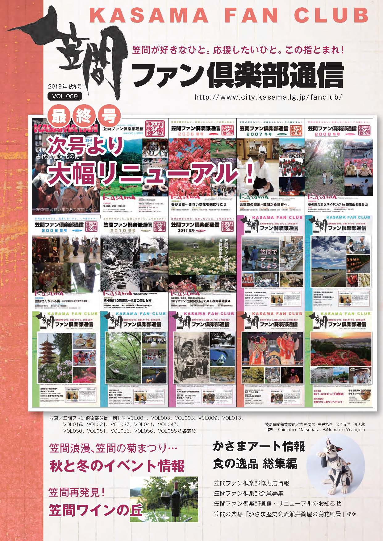 2019　秋冬　VOL.59