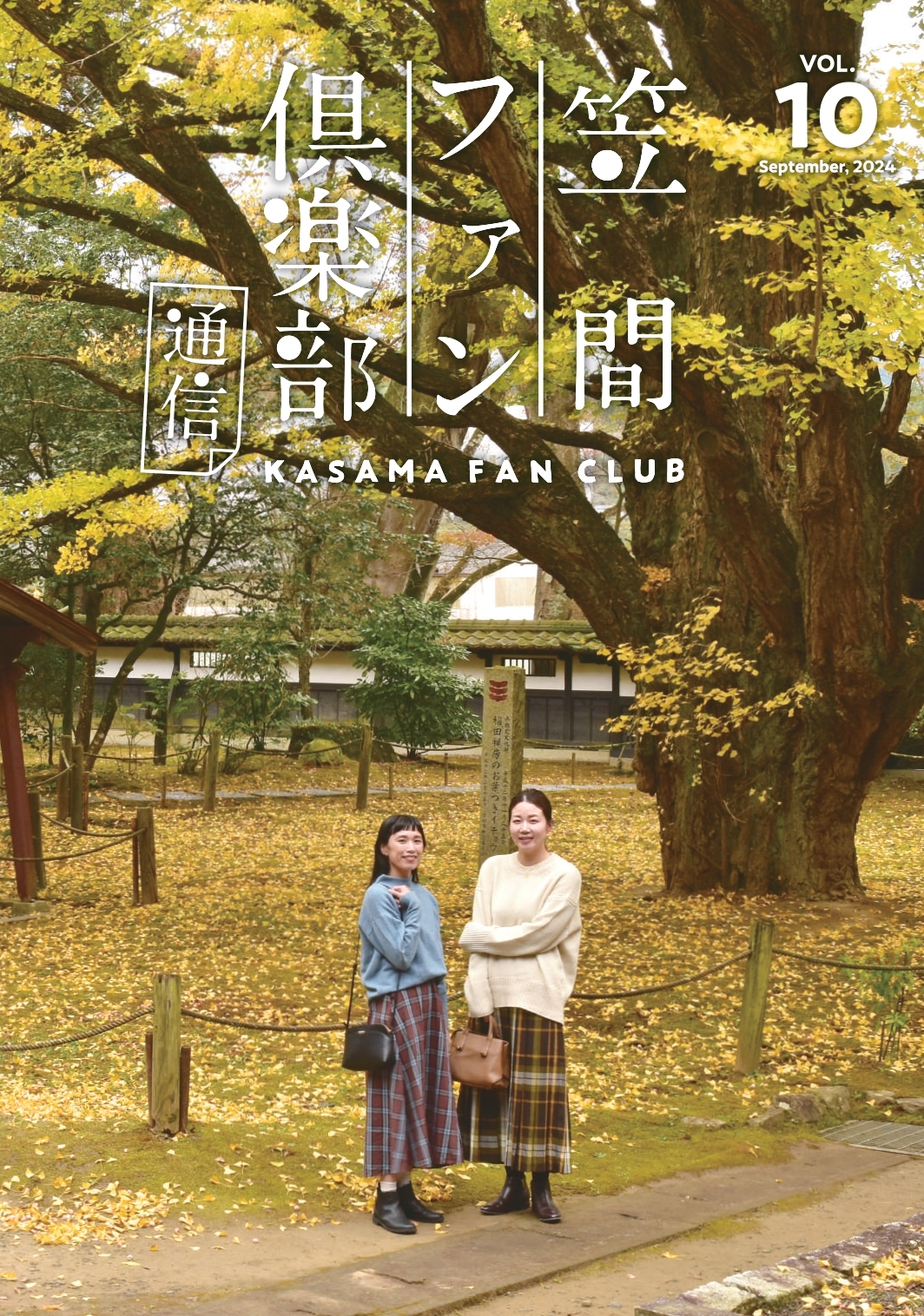 2024　秋冬　VOL.10