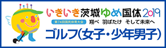 ゴルフ（女子・少年男子）