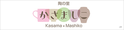 かさましこ