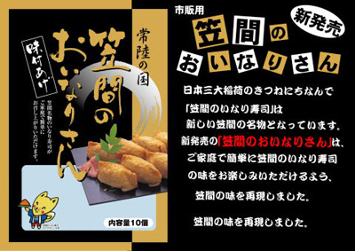 笠間のおいなりさん