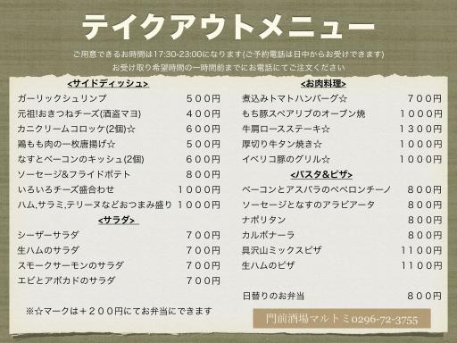 テイクアウト笠間 テイクアウト笠間