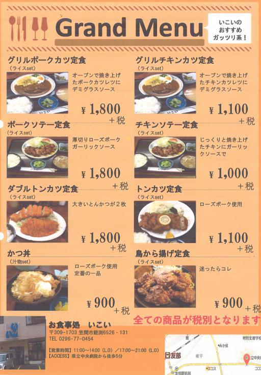 テイクアウト笠間