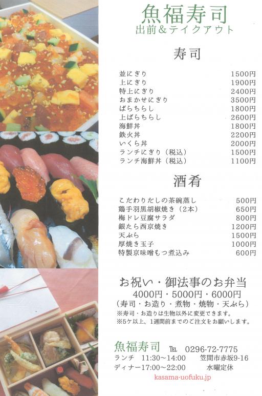 テイクアウト笠間